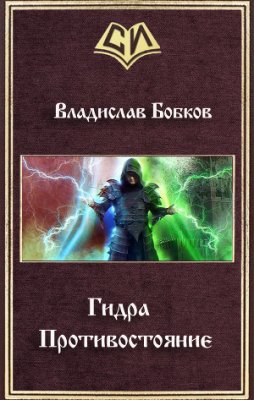 Аналог hydra